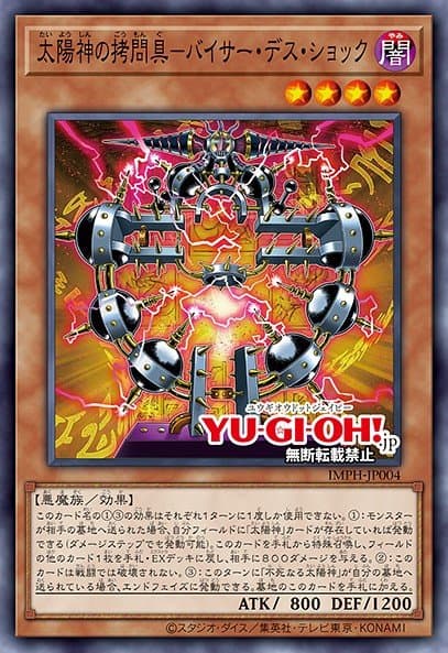 The Sun God's Torture Device - Viser Des Shock